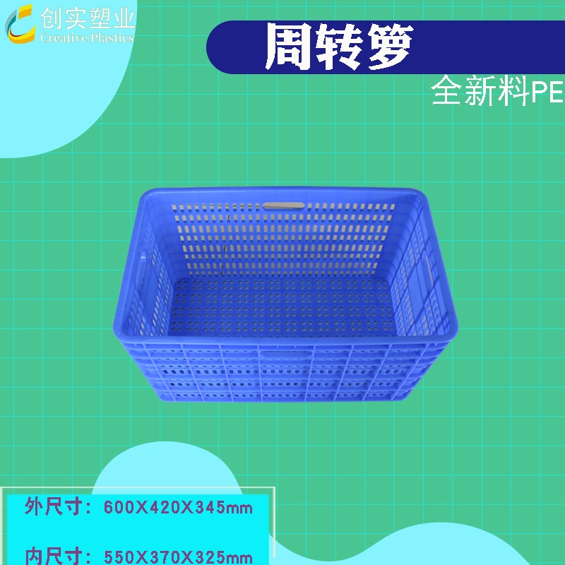 塑料周轉籮 水果籮 塑料筐 塑膠周轉筐 廣東東莞實力廠家直營批發(fā)